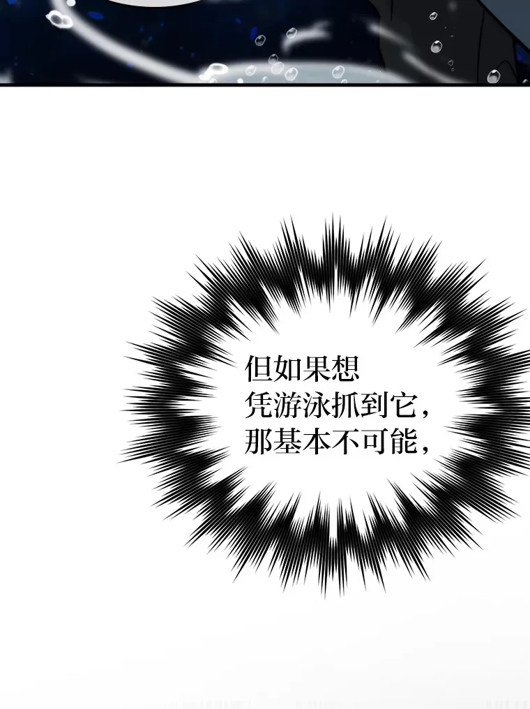 25.奸商人鱼套路多 第58页
