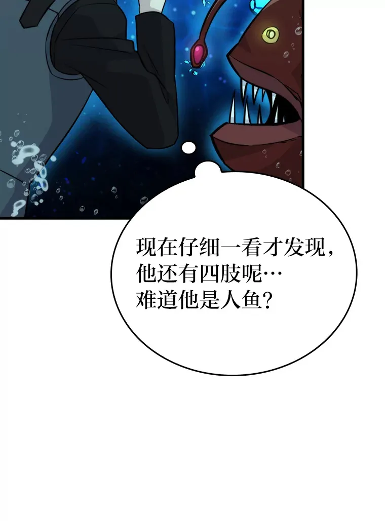 25.奸商人鱼套路多 第69页