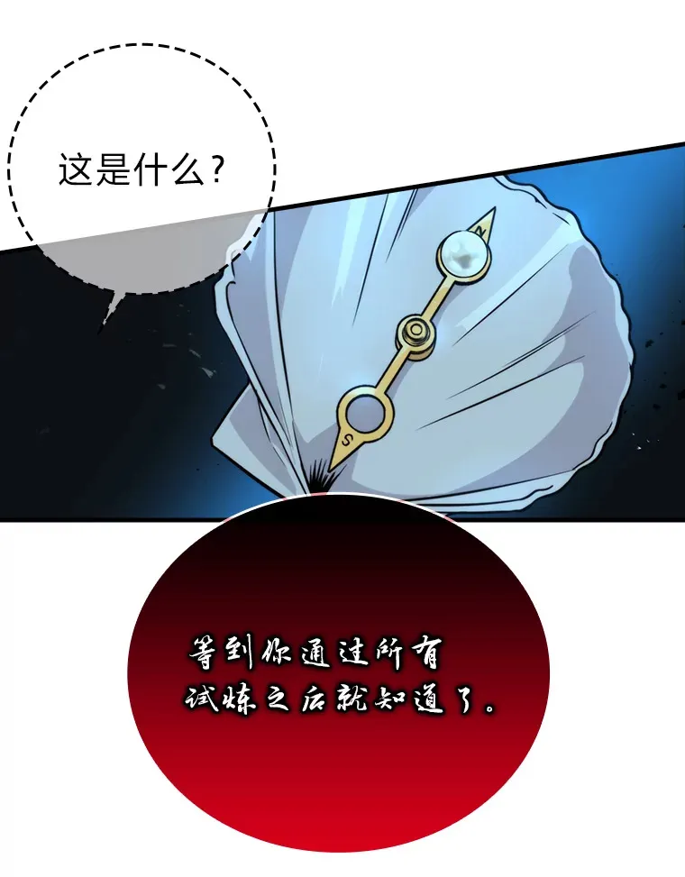 25.奸商人鱼套路多 第97页