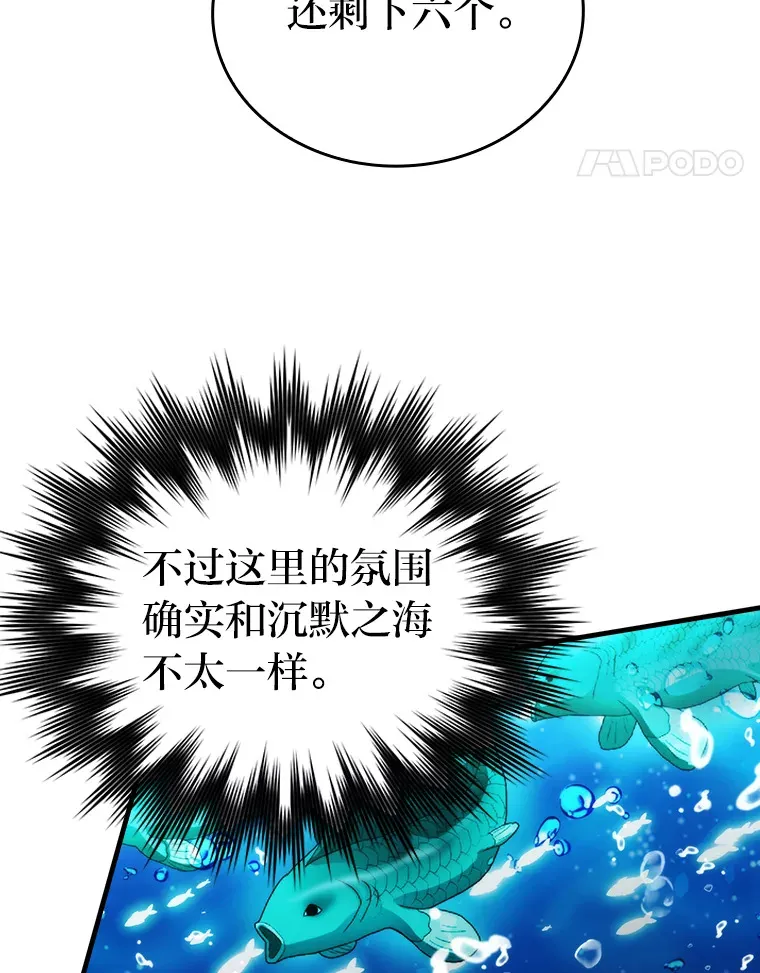 25.奸商人鱼套路多 第110页
