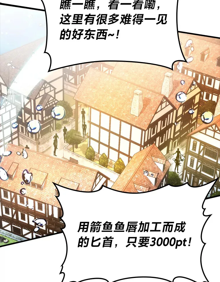 25.奸商人鱼套路多 第112页