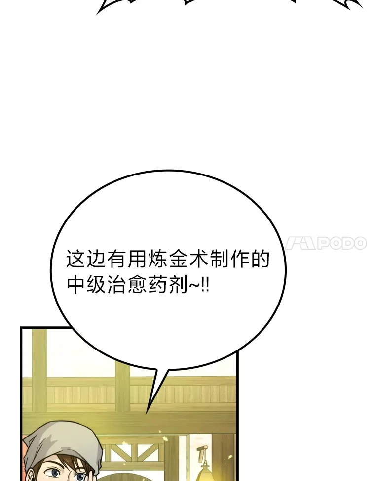25.奸商人鱼套路多 第113页