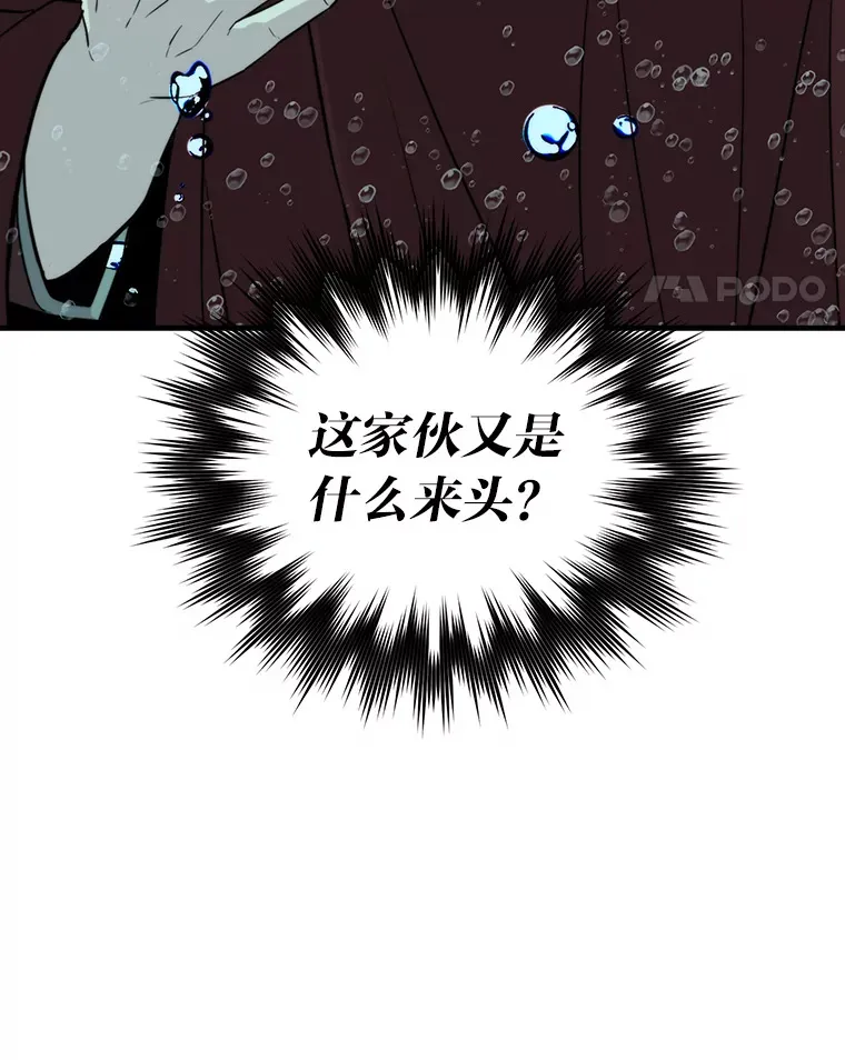 25.奸商人鱼套路多 第120页