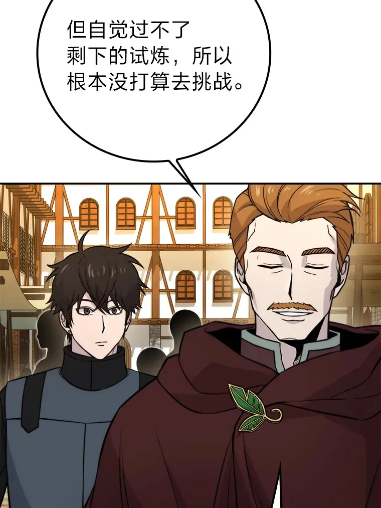 26.多管闲事的大叔 第12页