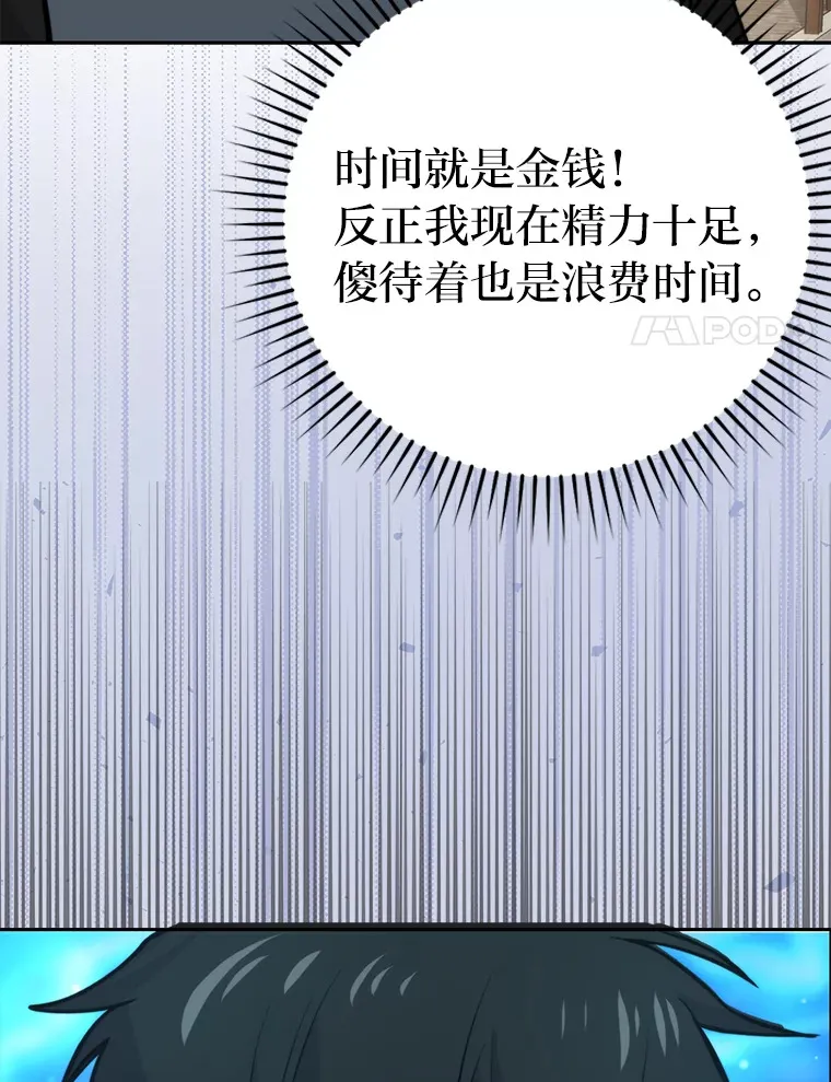 26.多管闲事的大叔 第20页