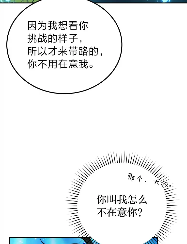 26.多管闲事的大叔 第24页
