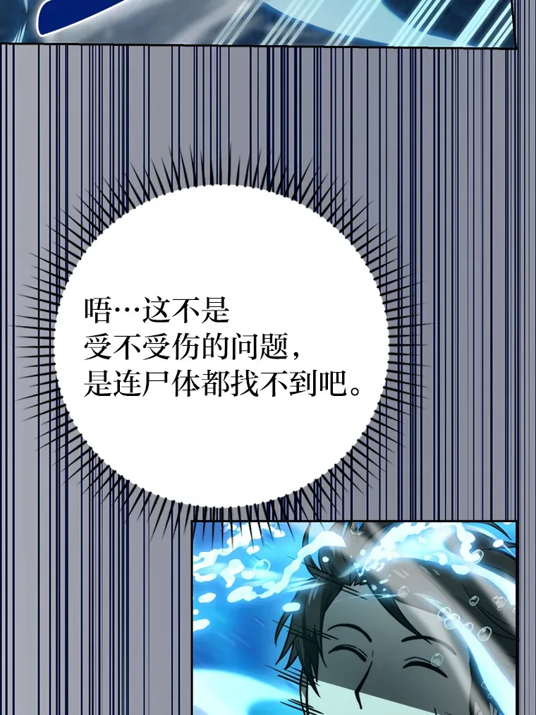 26.多管闲事的大叔 第88页