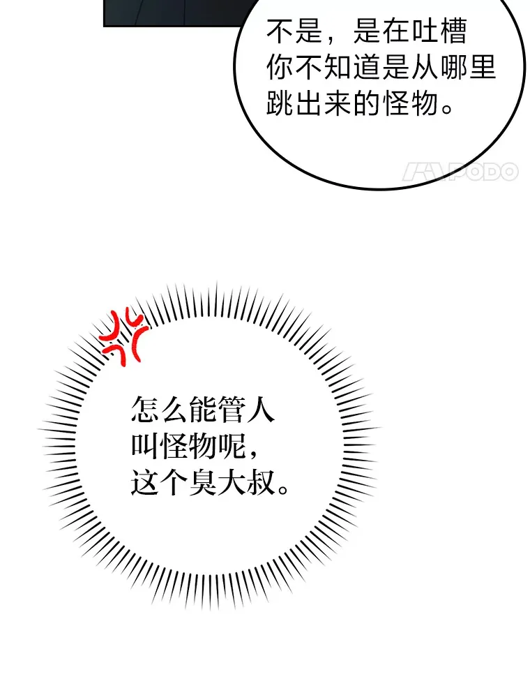 26.多管闲事的大叔 第109页