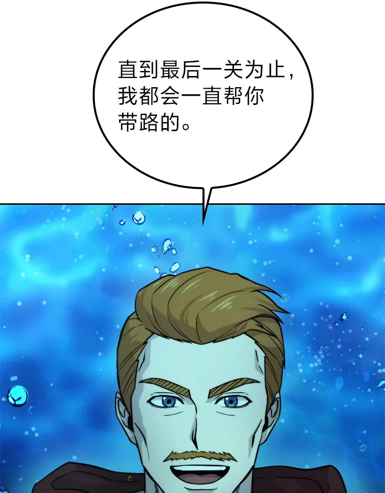26.多管闲事的大叔 第111页