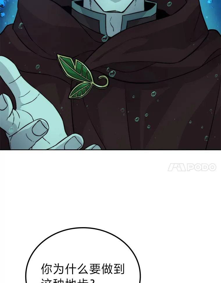 26.多管闲事的大叔 第112页