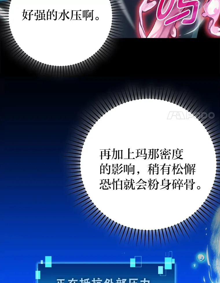 27.古代蛇耶梦加得 第11页