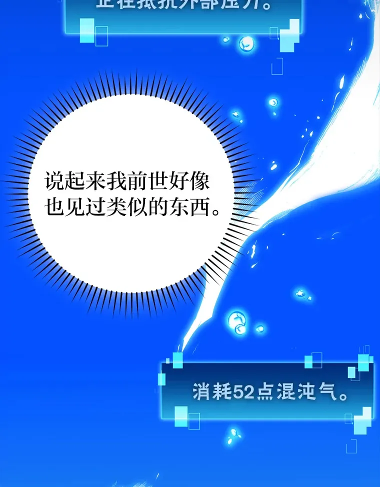 27.古代蛇耶梦加得 第12页