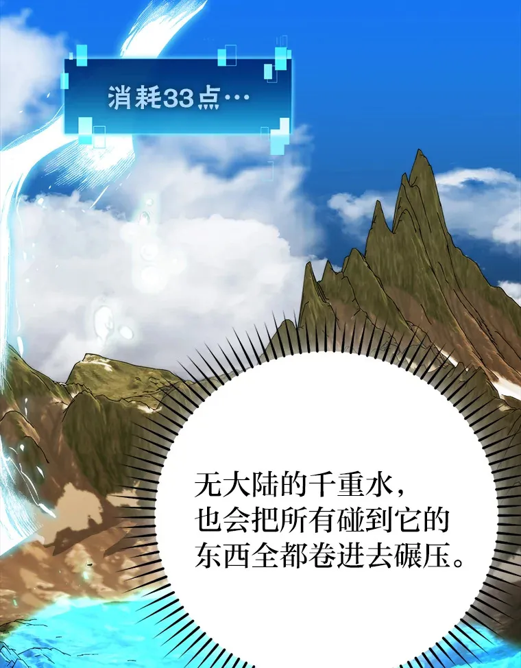 27.古代蛇耶梦加得 第13页