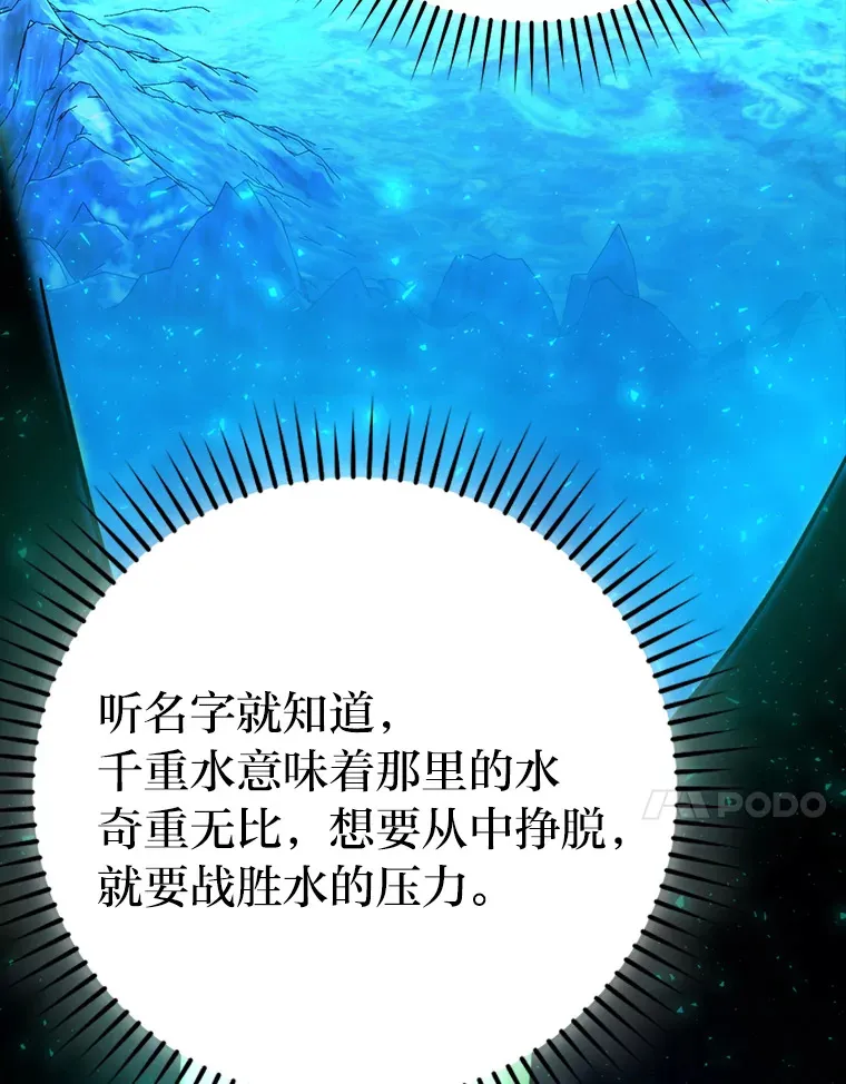 27.古代蛇耶梦加得 第14页