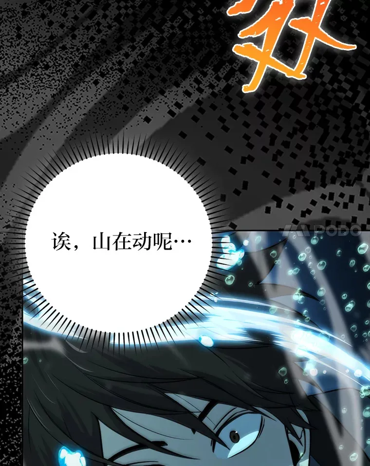 27.古代蛇耶梦加得 第75页
