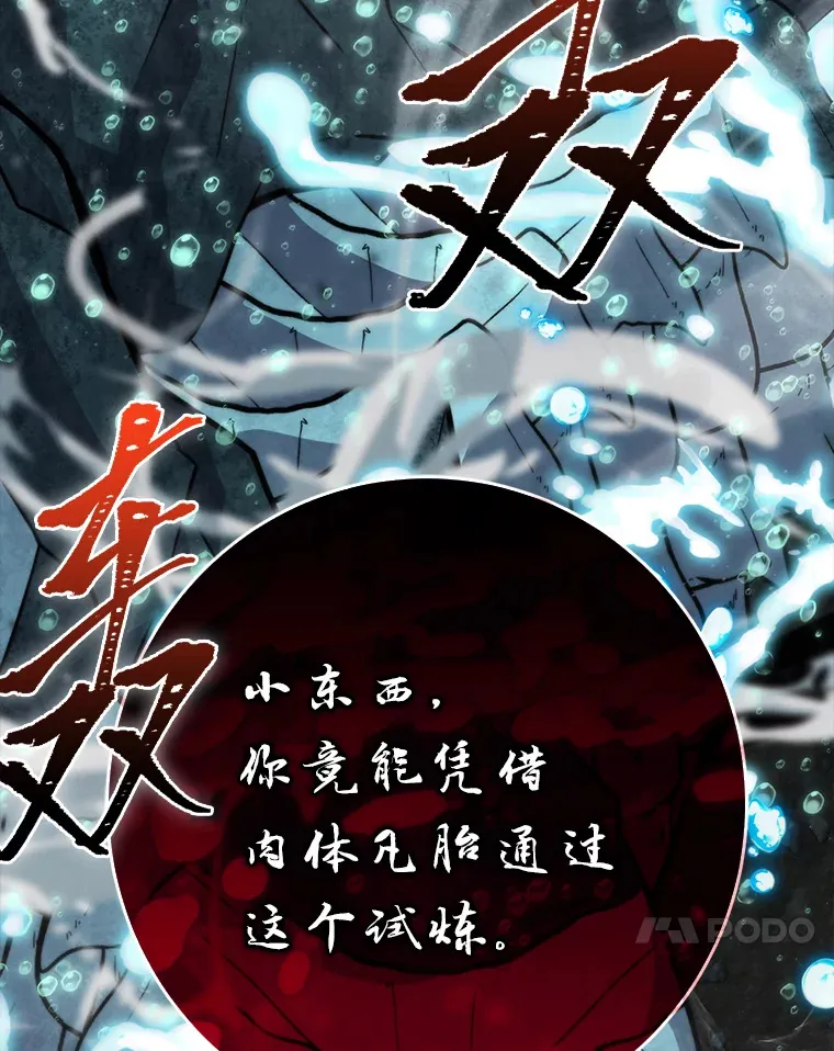 27.古代蛇耶梦加得 第78页