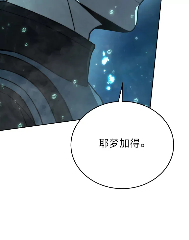 27.古代蛇耶梦加得 第83页