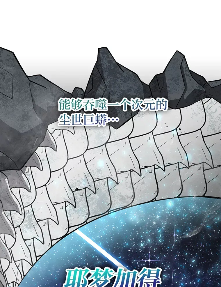 27.古代蛇耶梦加得 第84页