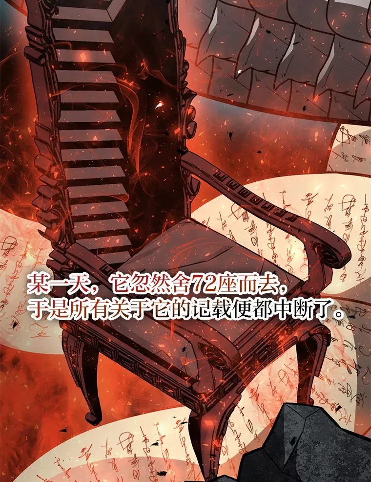 27.古代蛇耶梦加得 第87页