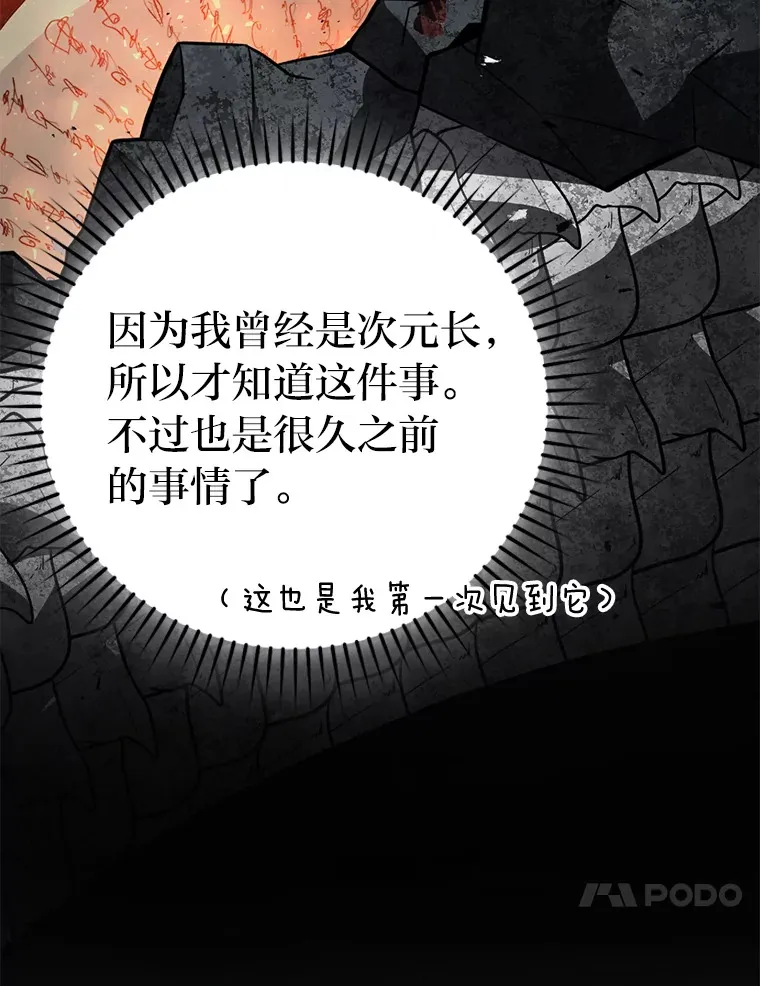 27.古代蛇耶梦加得 第88页