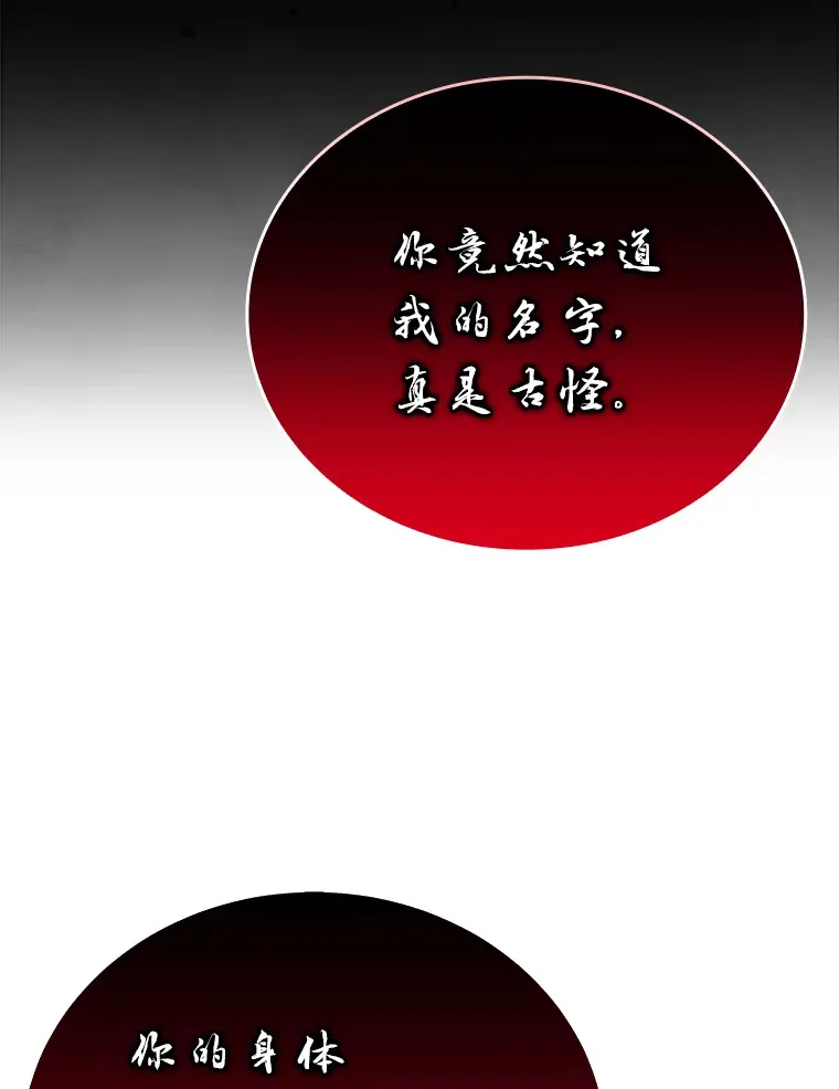 27.古代蛇耶梦加得 第89页