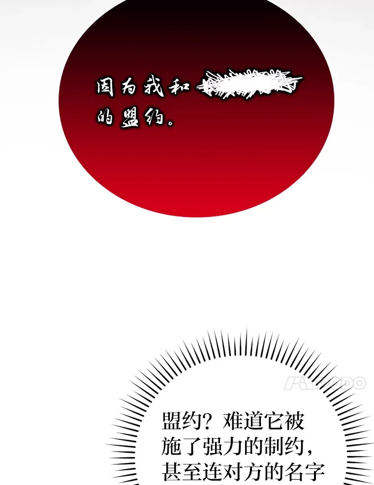 27.古代蛇耶梦加得 第98页