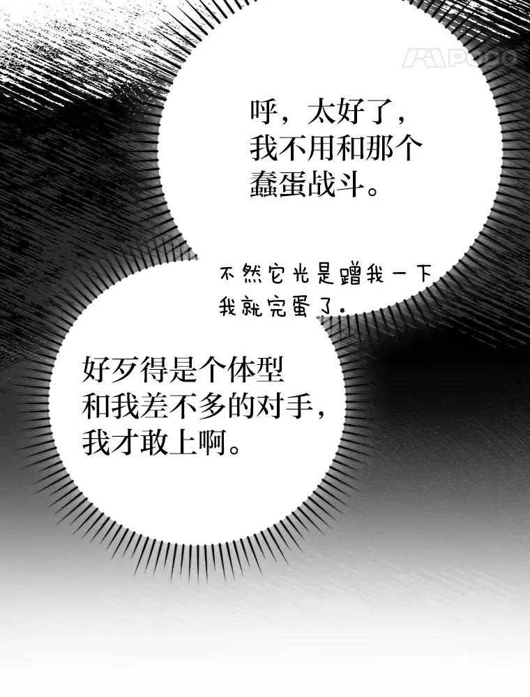 27.古代蛇耶梦加得 第102页