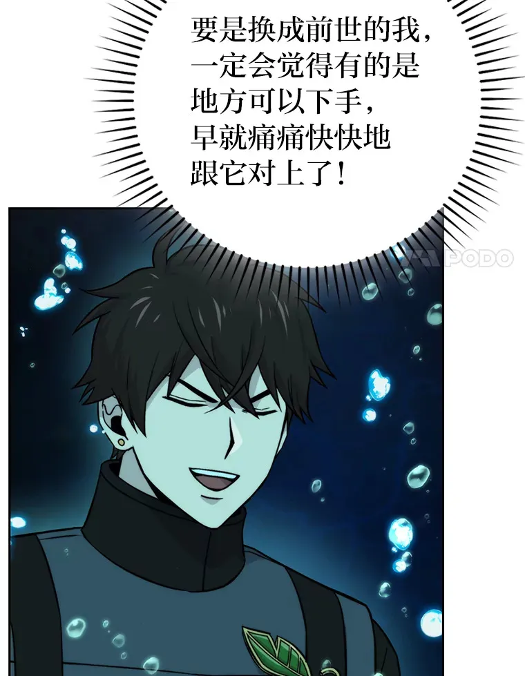 27.古代蛇耶梦加得 第105页