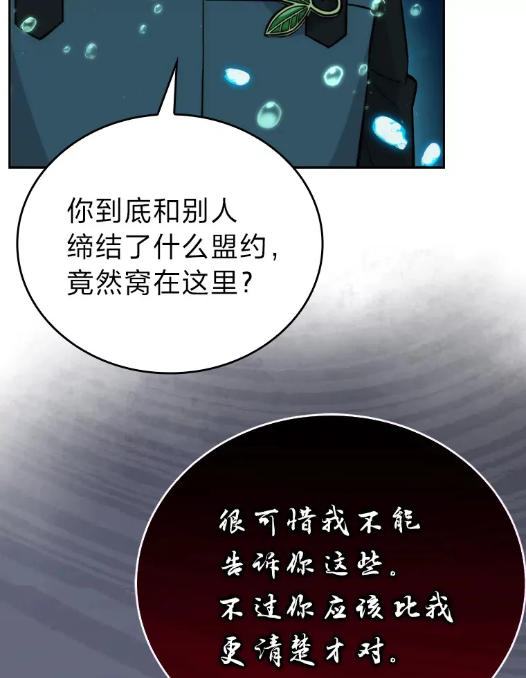 27.古代蛇耶梦加得 第106页