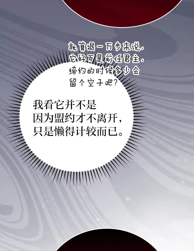 27.古代蛇耶梦加得 第107页