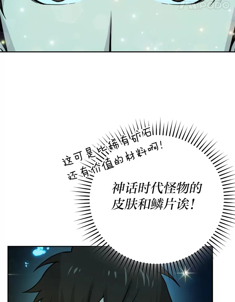 27.古代蛇耶梦加得 第112页