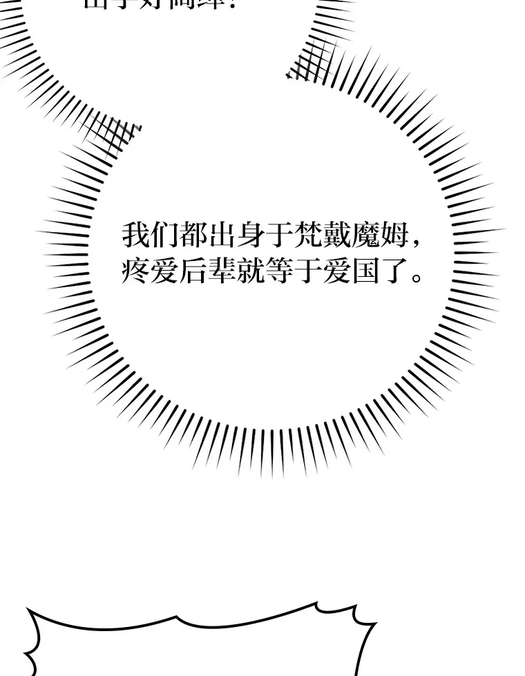 27.古代蛇耶梦加得 第114页