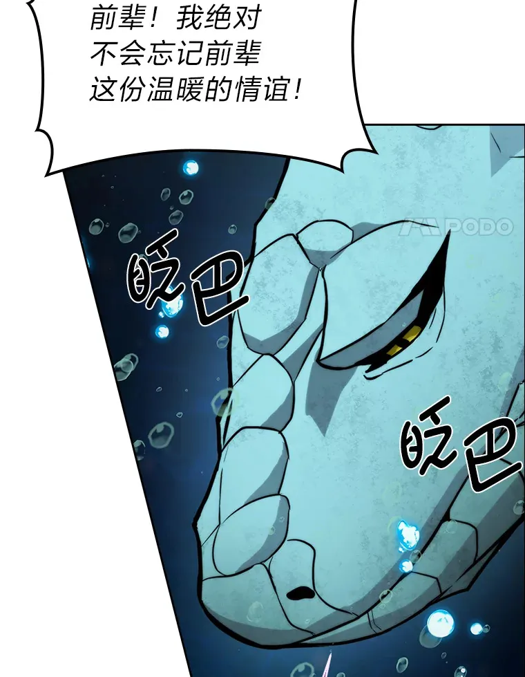 27.古代蛇耶梦加得 第115页