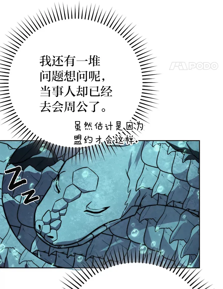 27.古代蛇耶梦加得 第125页