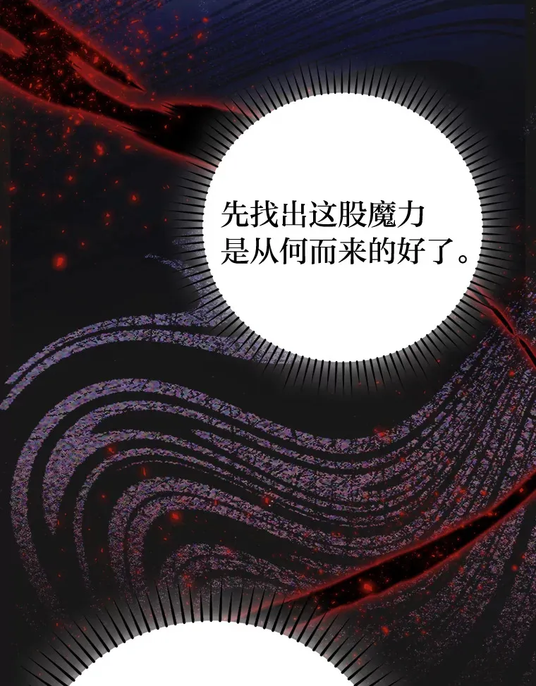 29.暗黑精灵的阴谋 第23页