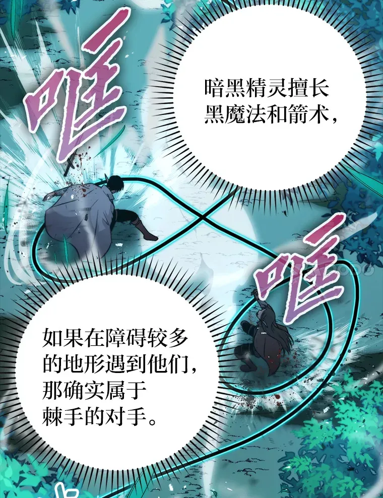 29.暗黑精灵的阴谋 第61页