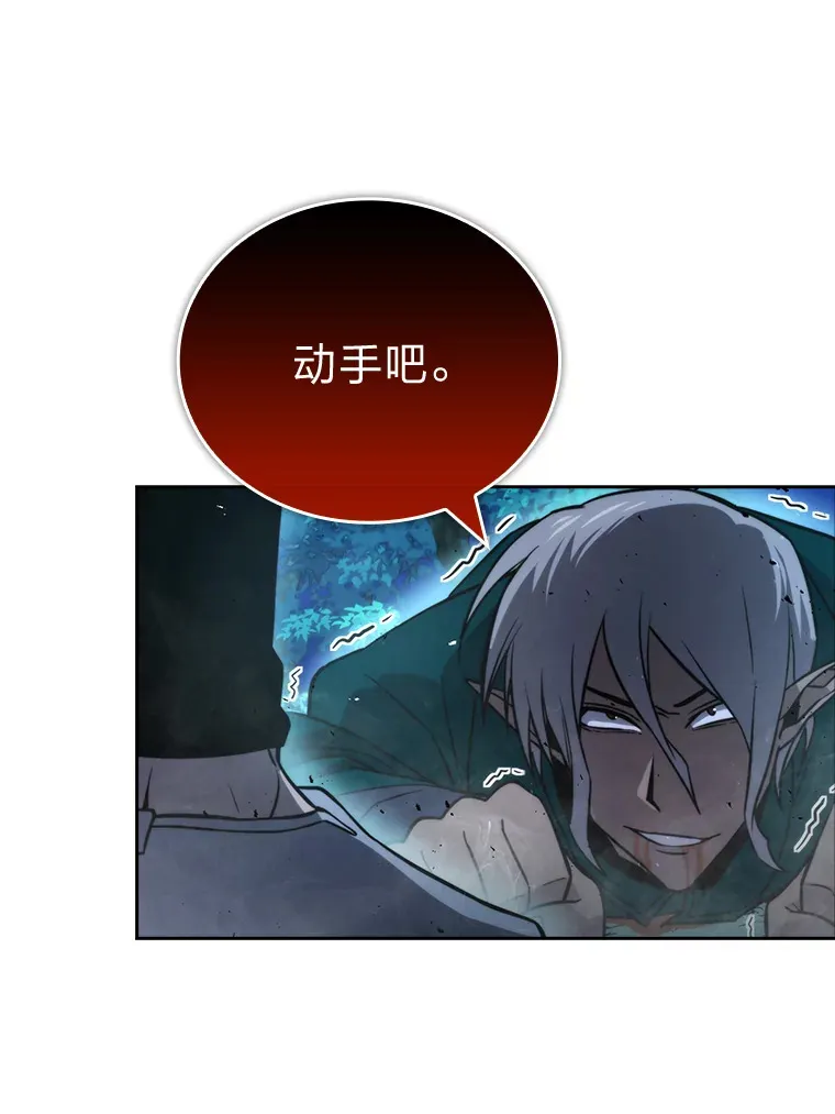 29.暗黑精灵的阴谋 第81页