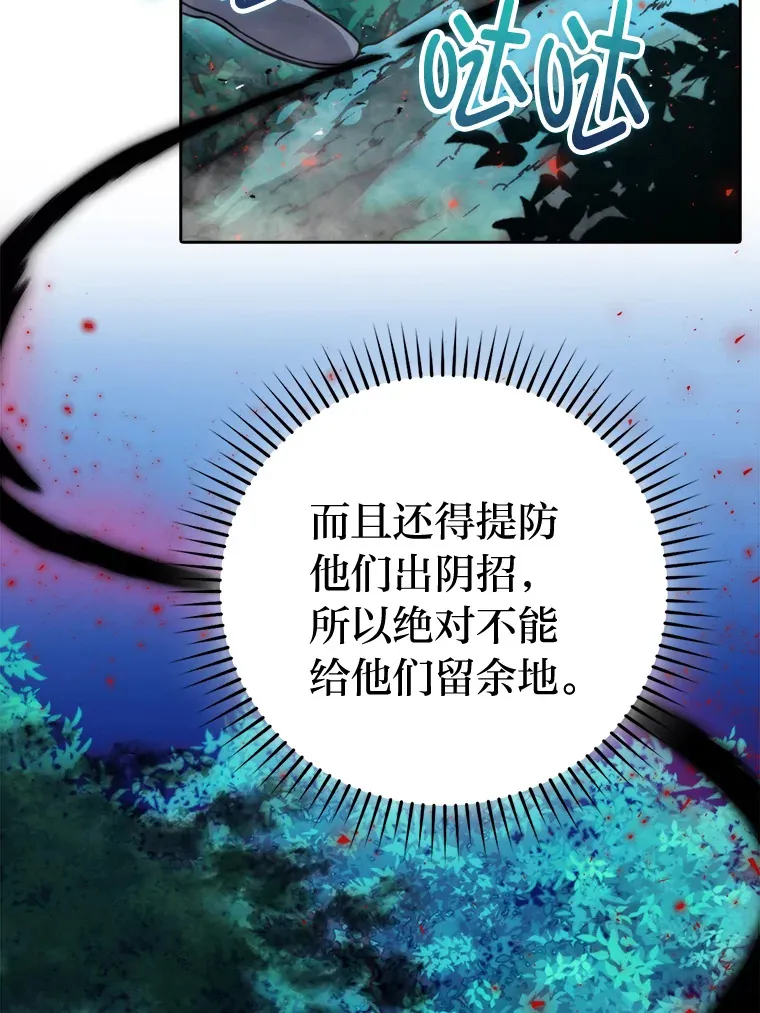 29.暗黑精灵的阴谋 第86页