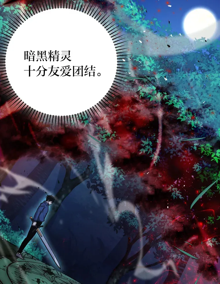 29.暗黑精灵的阴谋 第94页