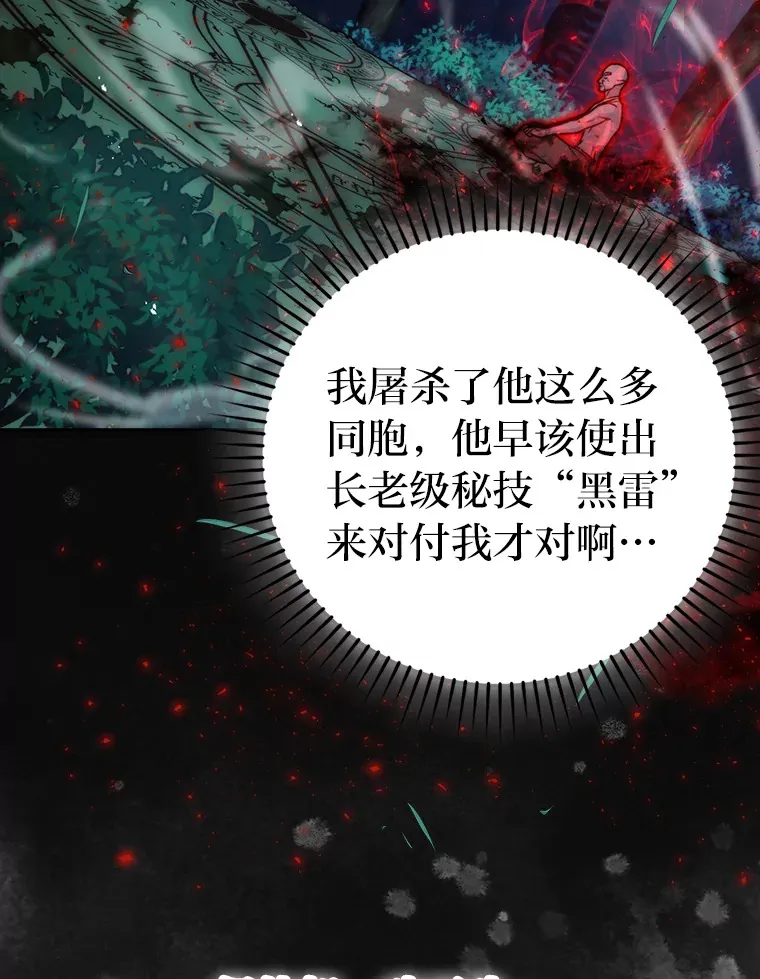 29.暗黑精灵的阴谋 第95页