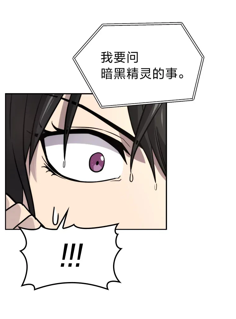29.暗黑精灵的阴谋 第120页