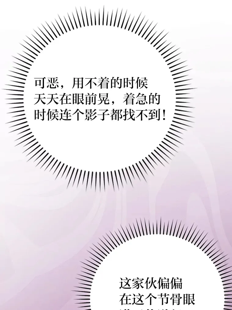 30.忘恩负义的精灵 第12页