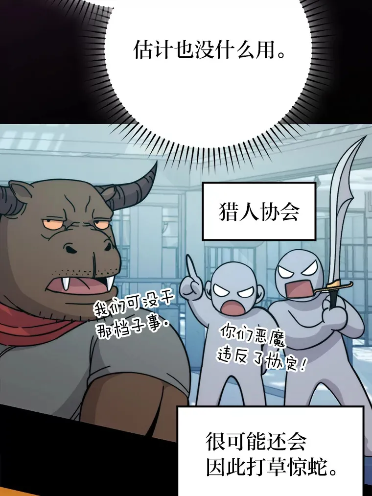 30.忘恩负义的精灵 第14页