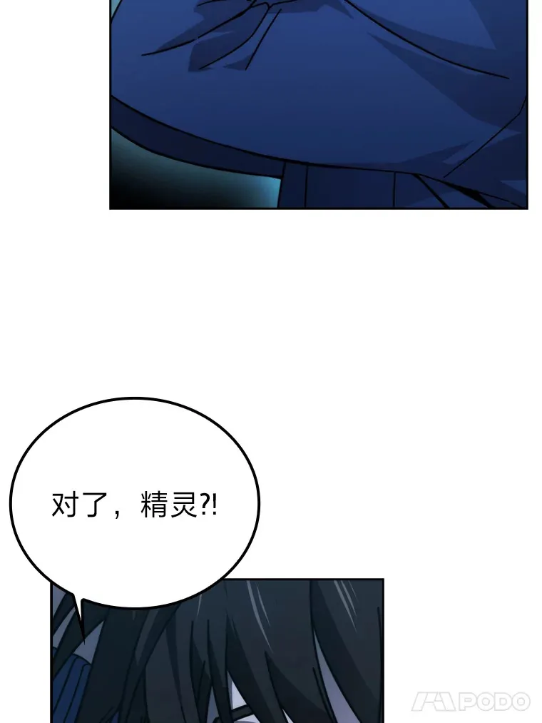 30.忘恩负义的精灵 第17页