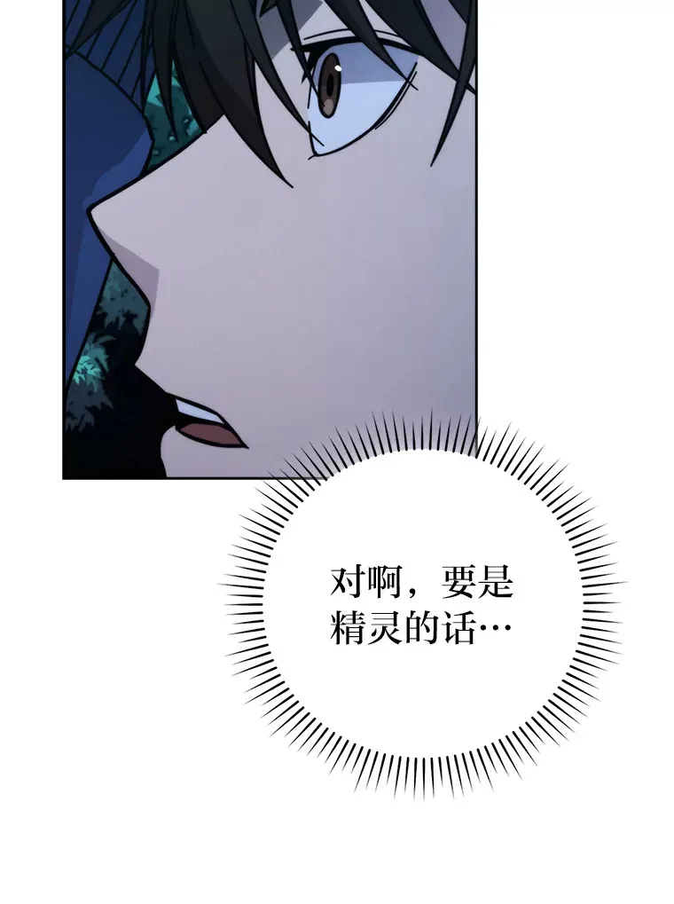 30.忘恩负义的精灵 第18页