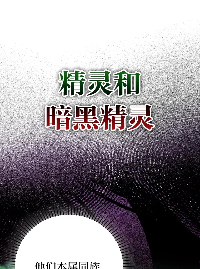 30.忘恩负义的精灵 第19页