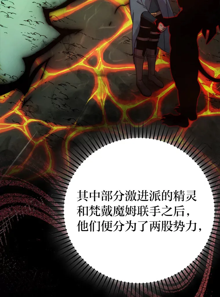 30.忘恩负义的精灵 第21页