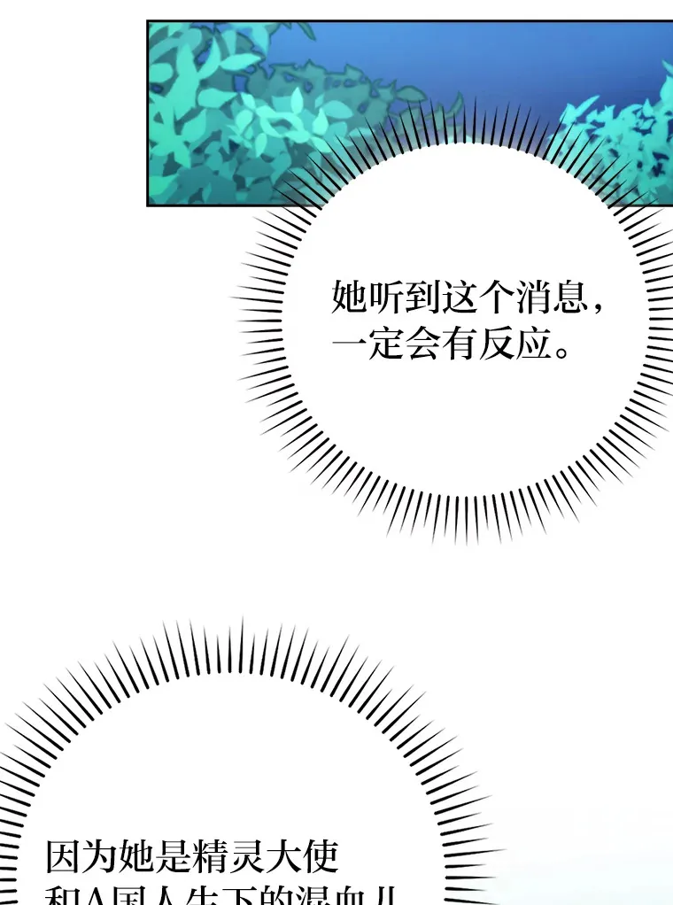 30.忘恩负义的精灵 第25页