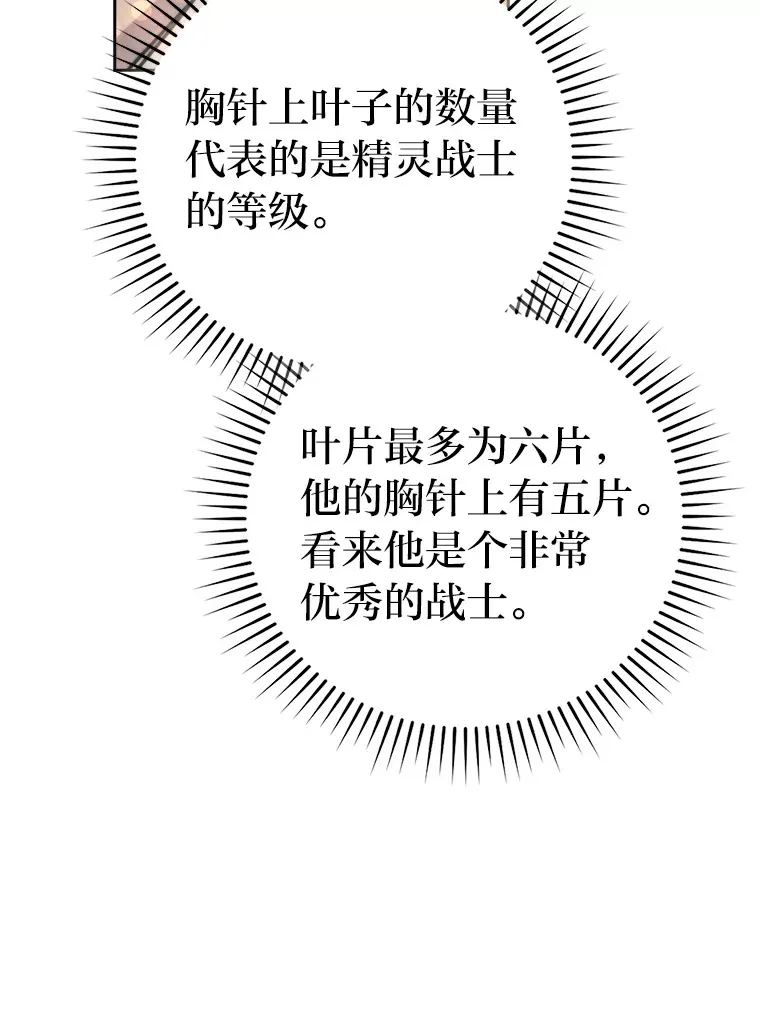 30.忘恩负义的精灵 第34页