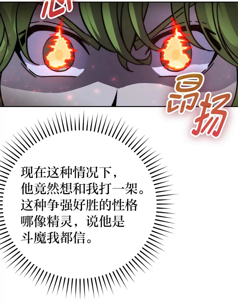 30.忘恩负义的精灵 第43页